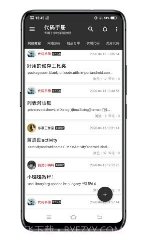 代码手册(c4droid代码手册)V2.4.7 安卓中文版截图1