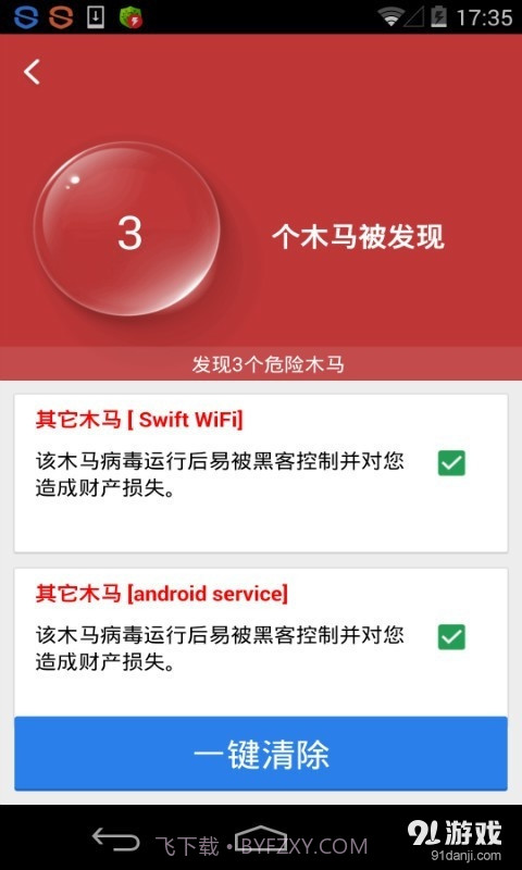 专杀顽固木马截图2