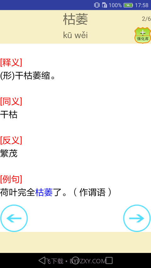 语文点讲练截图4 语文点讲练截图4