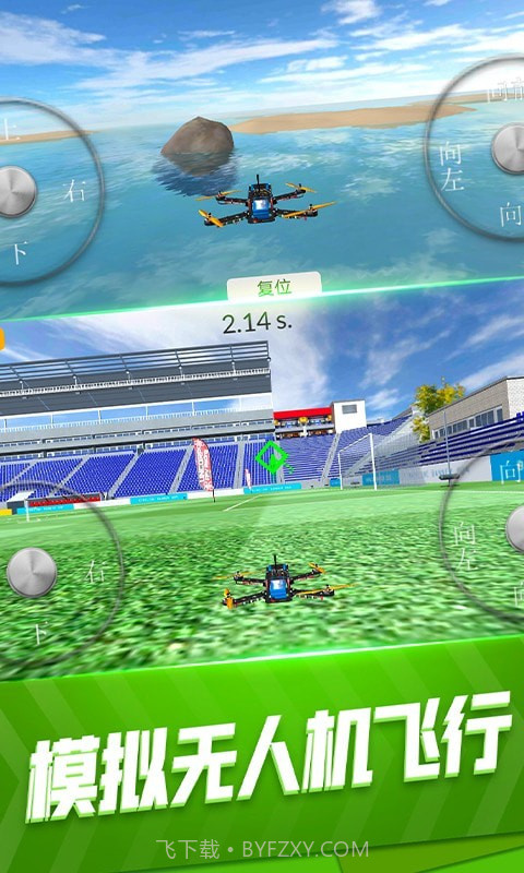 模拟无人机飞行截图3