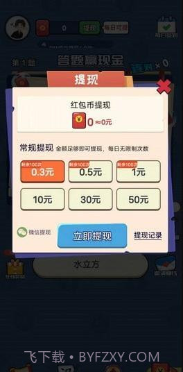 答题狂欢截图3