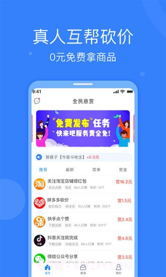 全民悬赏截图2