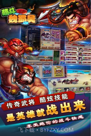 萌斗魏蜀吴截图4