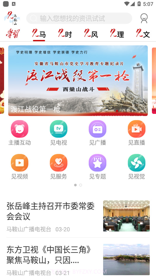 见马鞍山截图1