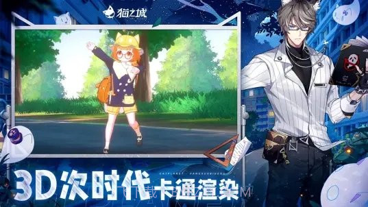 猫之城B服截图2 猫之城B服截图2