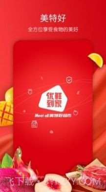 美特好线上超市截图1