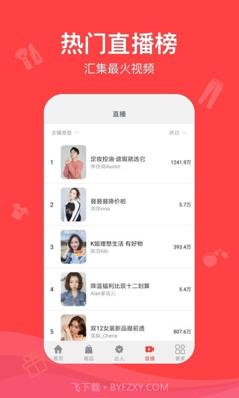 种草带货王截图4 种草带货王截图4