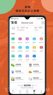 领克车友会截图4 领克车友会截图4