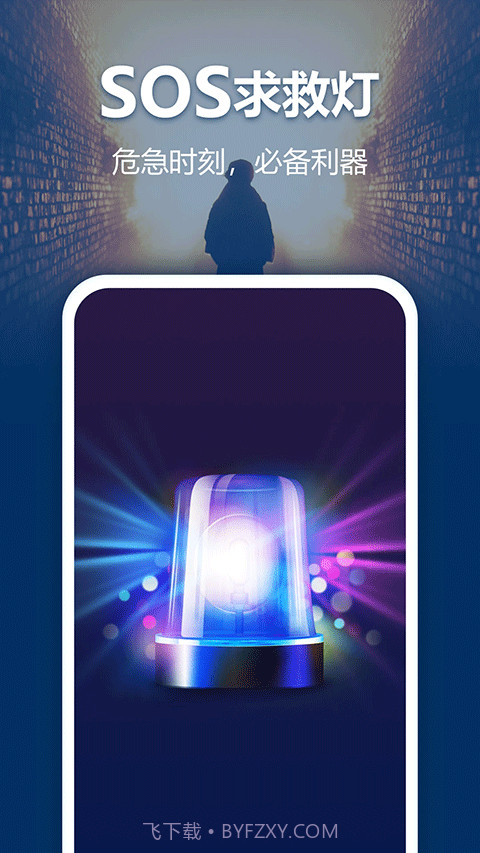 最亮手电筒截图2