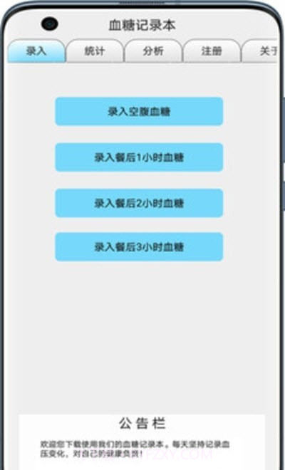 血糖记录本截图1 血糖记录本截图1