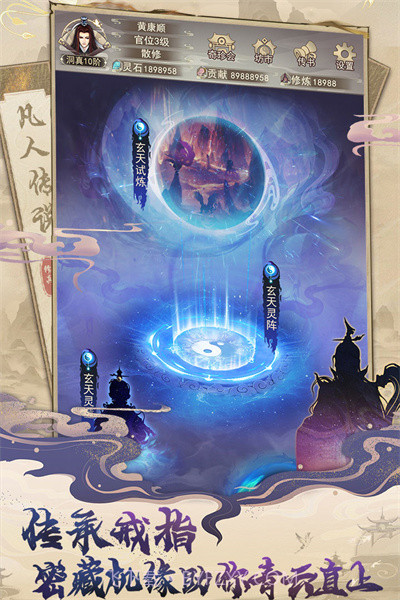 凡人传说内置修改器最新版截图5