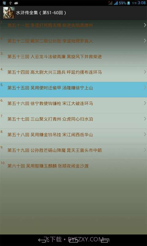 水浒传全集截图3