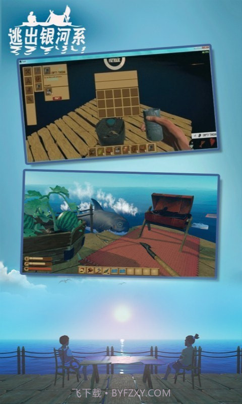 逃出银河系木筏求生截图2
