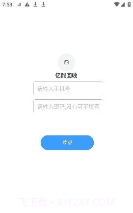 亿能回收截图4