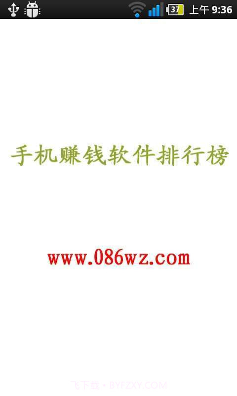 手机赚钱软件排行榜截图1