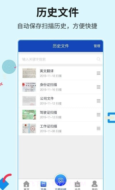 极速全能扫描截图2 极速全能扫描截图2