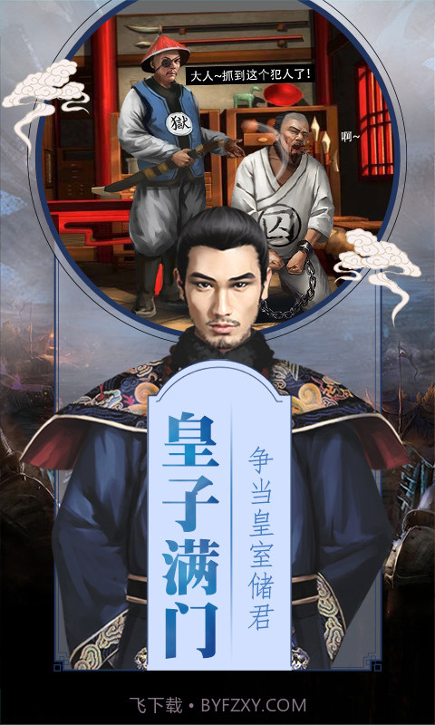 大清之尊年华截图2 大清之尊年华截图2