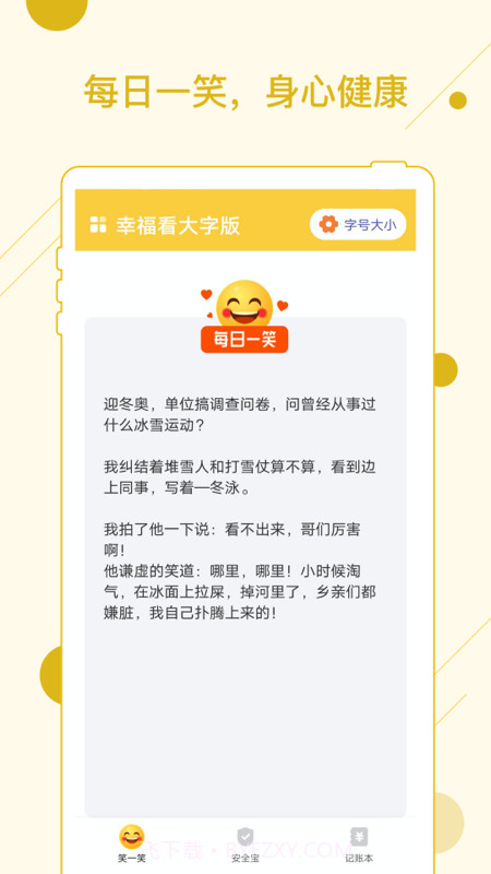幸福看大字版截图2
