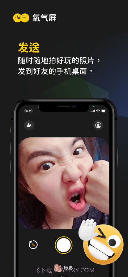 氧气屏截图2