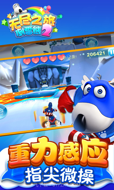 倒霉熊2无尽之旅截图2 倒霉熊2无尽之旅截图2