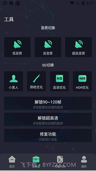 初阳工具箱最新版截图2 初阳工具箱最新版截图2