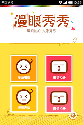 漫眼秀秀截图1 漫眼秀秀截图1