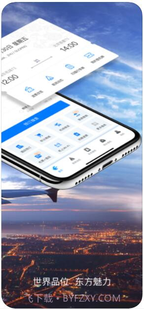 东方航空截图2 东方航空截图2