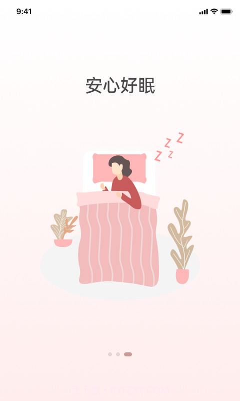 京造好眠截图4 京造好眠截图4