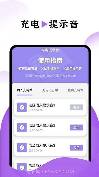 飞兔电池护理截图1 飞兔电池护理截图1