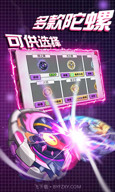 陀螺大乱斗截图2