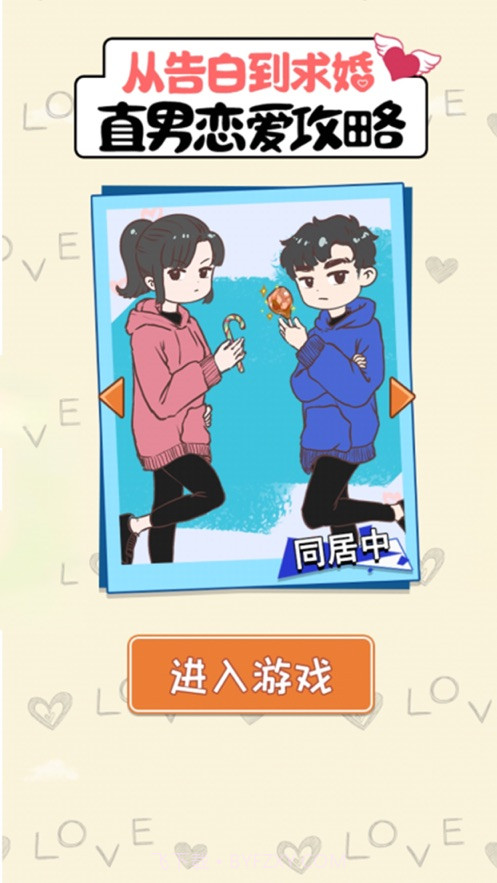 直男恋爱攻略游戏安卓截图2