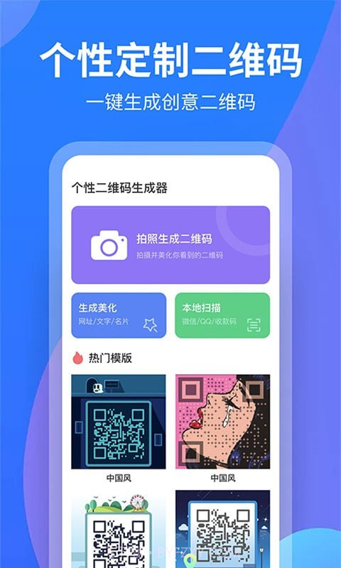 个性二维码制作截图1