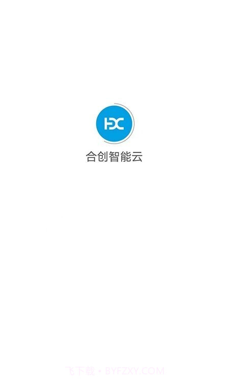 合创智能云截图2 合创智能云截图2