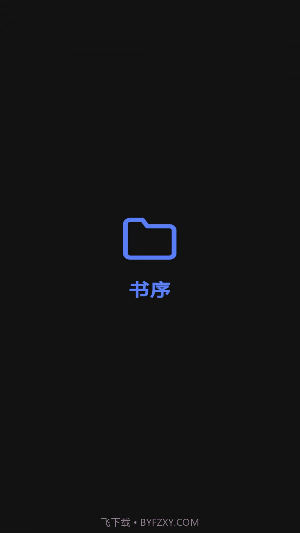 书序截图3