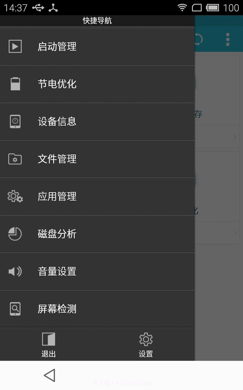 ES任务管理器截图6 ES任务管理器截图6