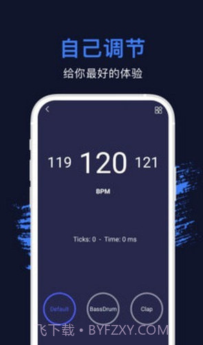 节拍器专业版截图1
