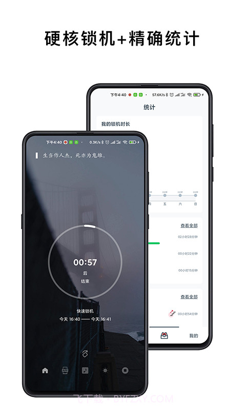 防沉迷手机锁截图2 防沉迷手机锁截图2