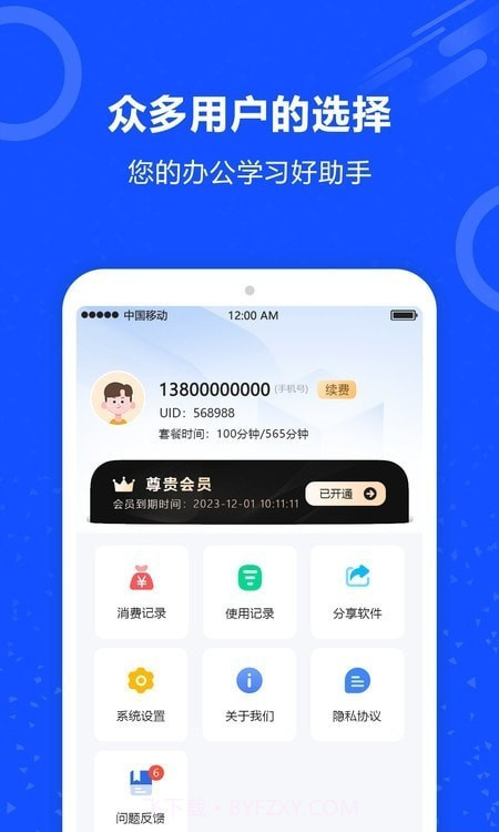 语音识别王免费版截图2