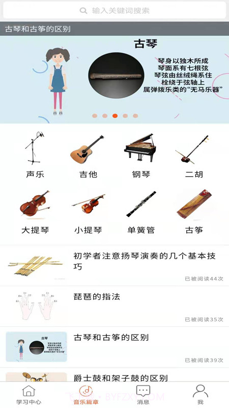 学音乐网校截图2 学音乐网校截图2