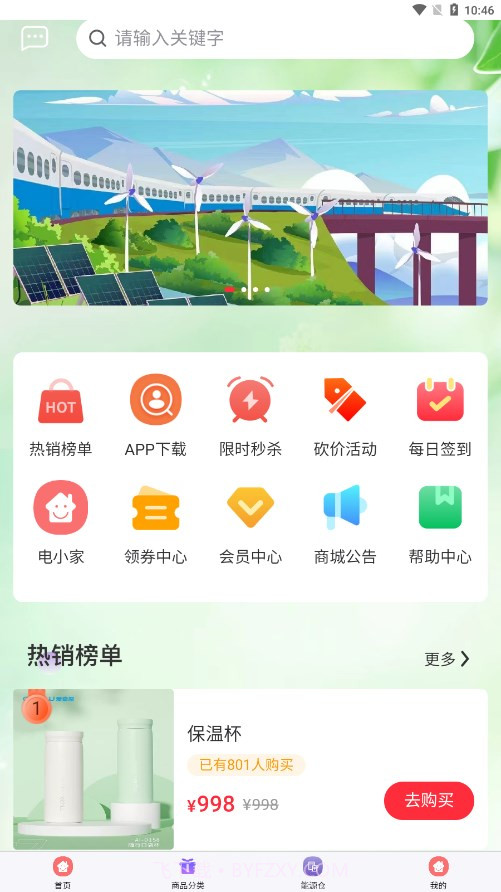 电小家截图1