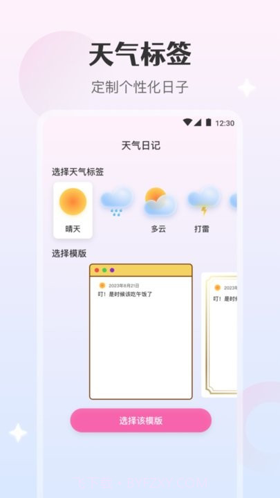 天气时光截图3