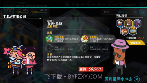 看土豆们的宇宙飞船截图2