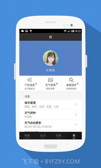 天气通正式版截图4