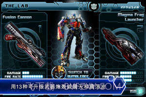 变形金刚3截图3