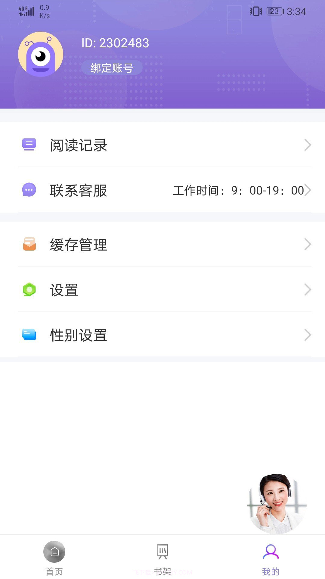 微趣txt全本小说阅读器截图3