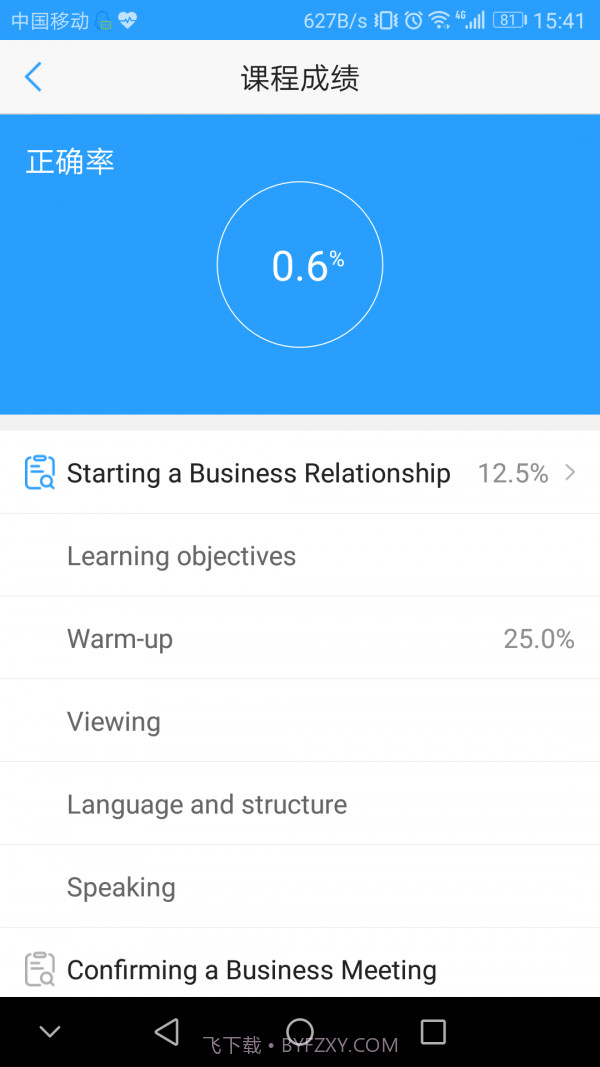 Utalk视听实训截图4 Utalk视听实训截图4
