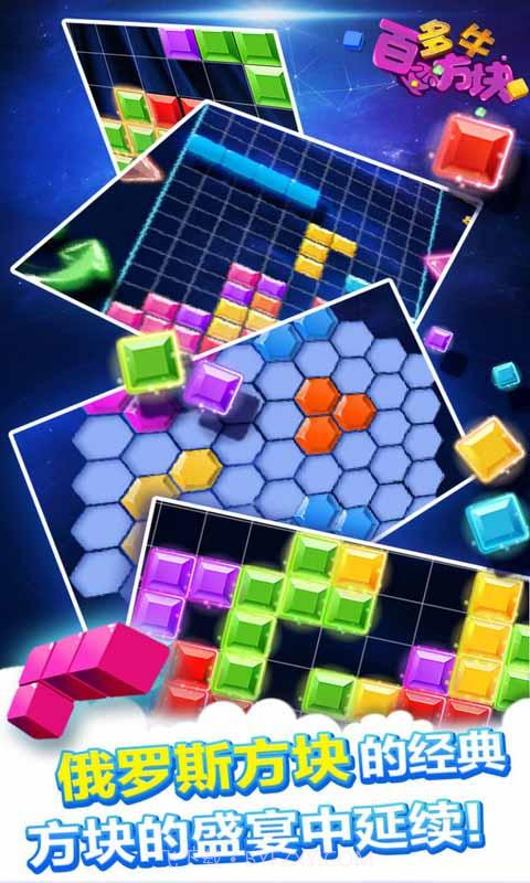 多牛百变方块-澳门方块截图5 多牛百变方块-澳门方块截图5