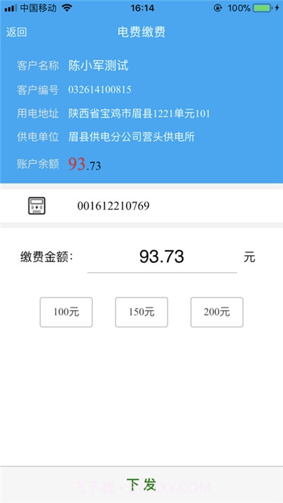 陕西地电APP截图2 陕西地电APP截图2