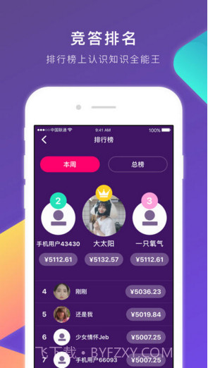 冲顶(冲顶大会)截图3