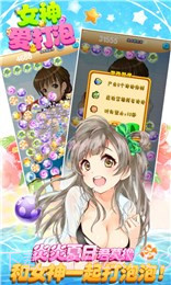 女神爱打泡(消除游戏)截图4 女神爱打泡(消除游戏)截图4